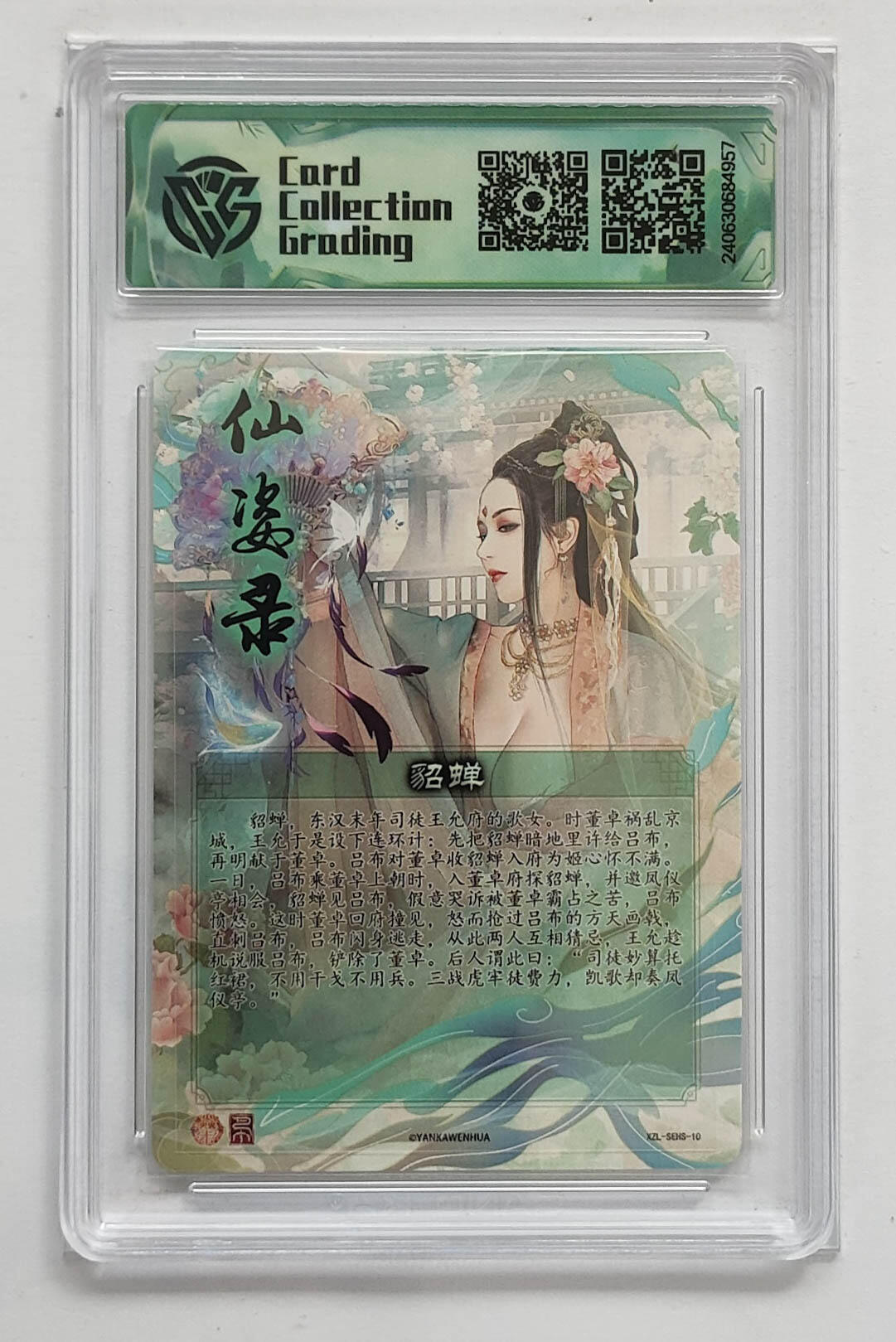 月落卡牌大清仓第9期 焱卡文化   仙姿录   巴丁   貂蝉   十星满分钻闪工艺限定特卡评级卡