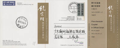 2026年04月18日19:30海外、大陆、澳门、香港邮政精品首日实寄封拍卖专场 2017香港《饶宗颐画作及书法邮资图卡》邮资图卡首日实寄封