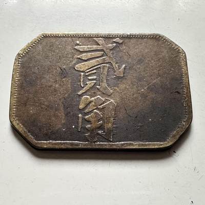 🌹外币初藏🌹🐯2026年第41场   每周二四六晚8️⃣点 世界钱币 早期南洋 苏门答腊种植园湧丰贰角代用币 23*31.3毫米