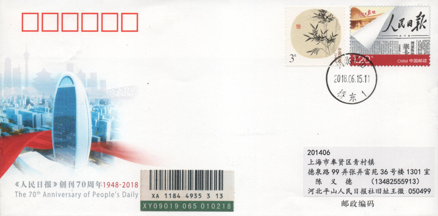 2026年04月18日19:30海外、大陆、澳门、香港邮政精品首日实寄封拍卖专场