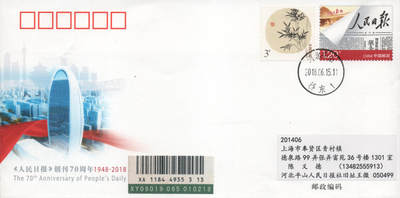 2026年04月18日19:30海外、大陆、澳门、香港邮政精品首日实寄封拍卖专场 2018中国《JF127人民日报创刊70周年》邮资封首日实寄封