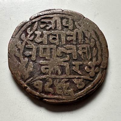 🌹外币初藏🌹🐯2026年第41场   每周二四六晚8️⃣点 世界钱币 尼泊尔早期半机制一派沙铜币--3