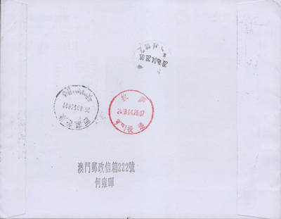 2026年04月18日19:30海外、大陆、澳门、香港邮政精品首日实寄封拍卖专场 2018澳门《中国内地景观-芒康县盐井古盐田》自然封首日实寄封