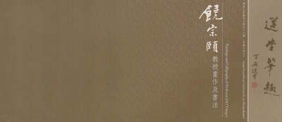 2026年04月18日19:30海外、大陆、澳门、香港邮政精品首日实寄封拍卖专场 2017香港《饶宗颐画作及书法邮资图卡》邮资图卡首日实寄封