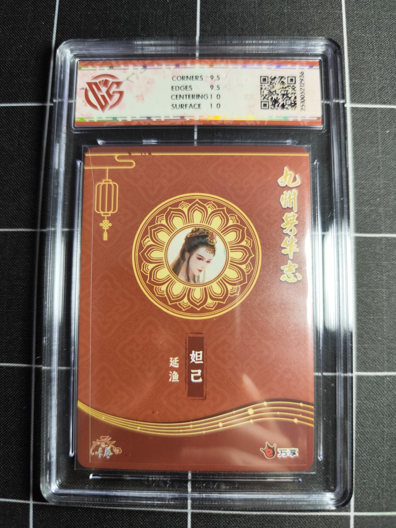 欢迎送拍、零成本上架，释放现金流，合理分配上拍卡品 【幻彩】延渔 妲己 10g 万享&九州芳华志