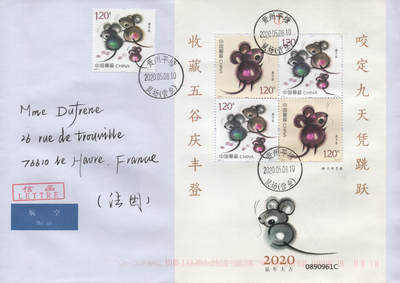 2026年04月18日19:30海外、大陆、澳门、香港邮政精品首日实寄封拍卖专场 2020中国《庚子鼠年赠送版》自然封首日实寄封