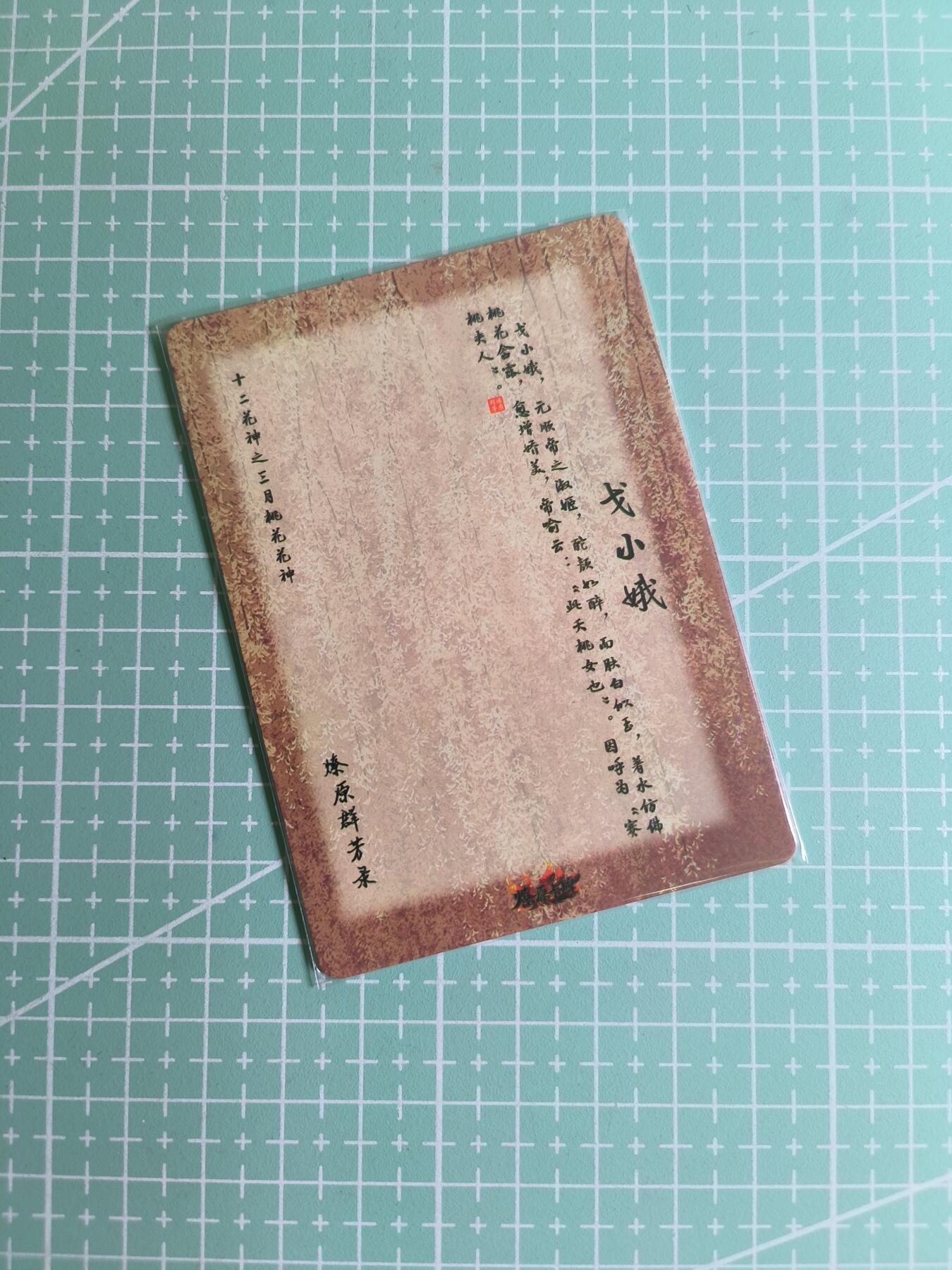 C先生卡牌 第27期 持续收拍品中…零手续费代拍 【彩闪】燎原群芳传  戈小娥  2张