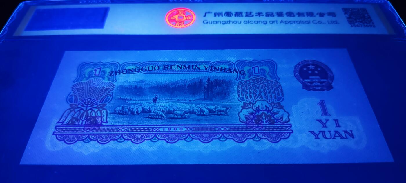 三版珍品大错币96小桃红关门冠1张