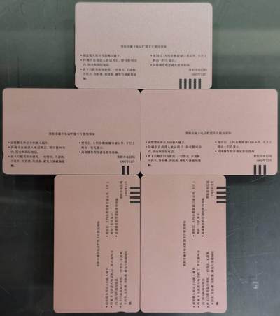 公藏第63期裸卡拍卖 贵阳田村卡（贵阳磁卡电话开通）5全品相钢印码见描述。