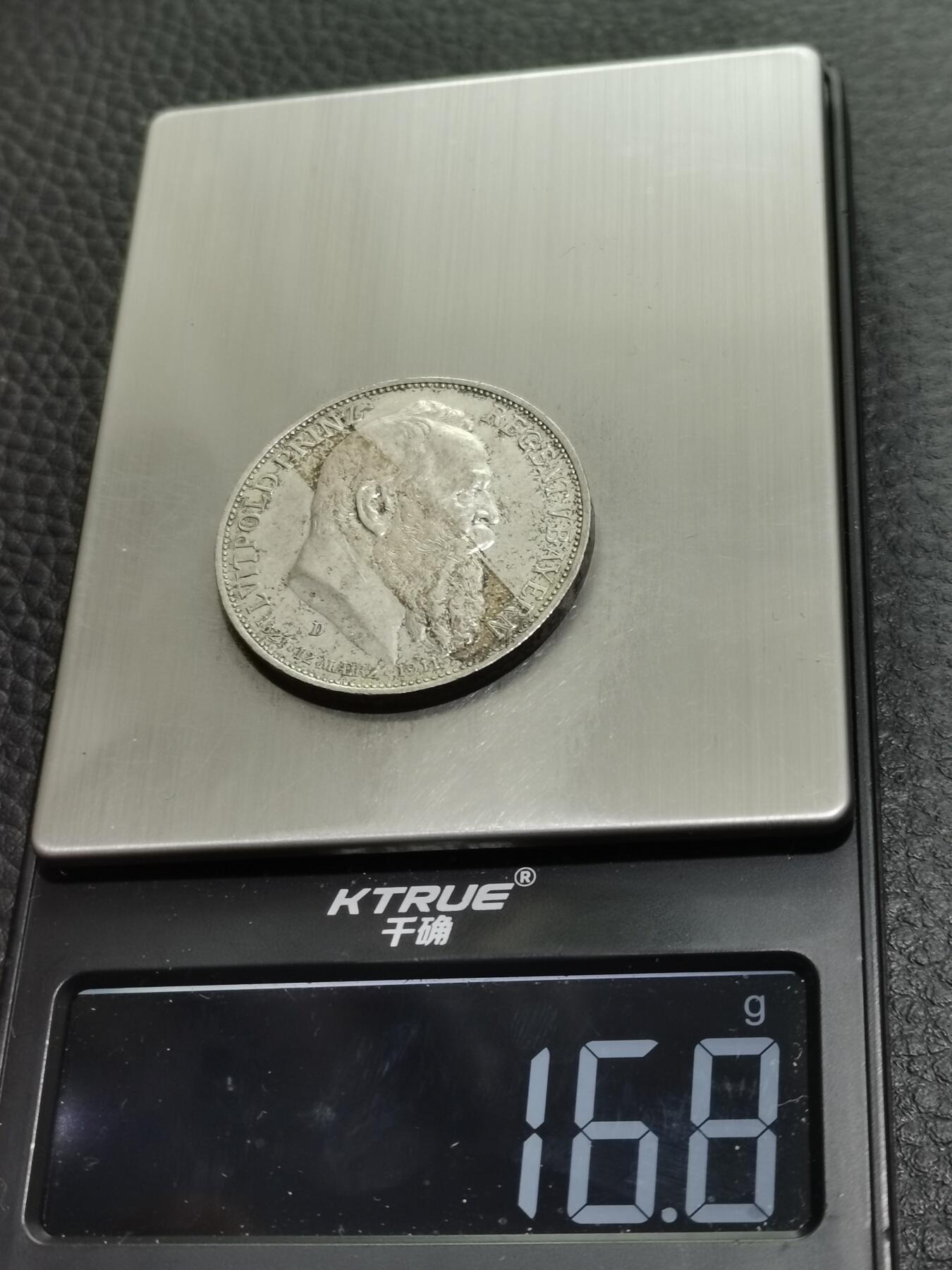 天下钱庄专场欢迎参拍 德国巴伐利亚柳特波德90大寿3马克银币