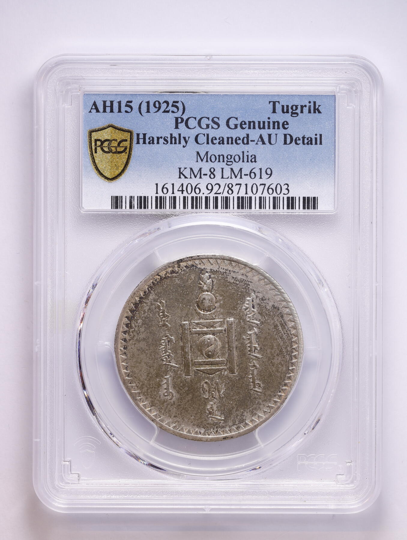 观钱 近现代机制币拍卖No.008（全场顺丰包邮，不区分偏远地区）  1925 年（AH15）蒙古 1 图格里克银币 PCGS Genuine Harshly Cleaned-AU Detail