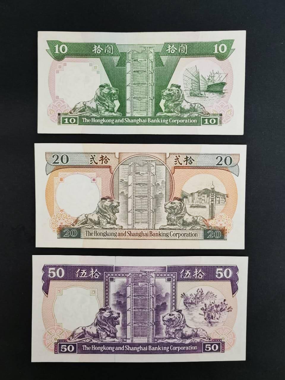 中港澳民国纸币专场260417场 香港汇丰银行1992年50元，1991年20元，1992年10元，小套币三张，全新品相UNC。其中10元9.3品左右。
