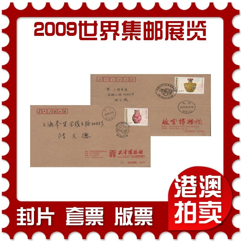 2026年04月18日19:30海外、大陆、澳门、香港邮政精品首日实寄封拍卖专场