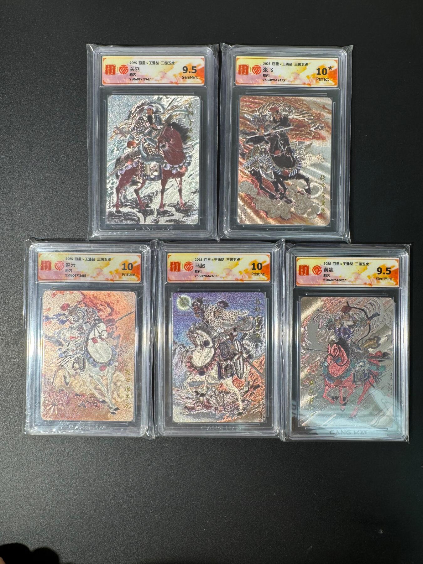 NO.30 好又多金牌大场，每周一站式配齐，方便凑单！（周6晚9点截拍，卖家送拍0抽成！） 【评级套】百里卡牌 王涌喆 三国五虎 粗闪评级卡一套 3个10分 2个9.5