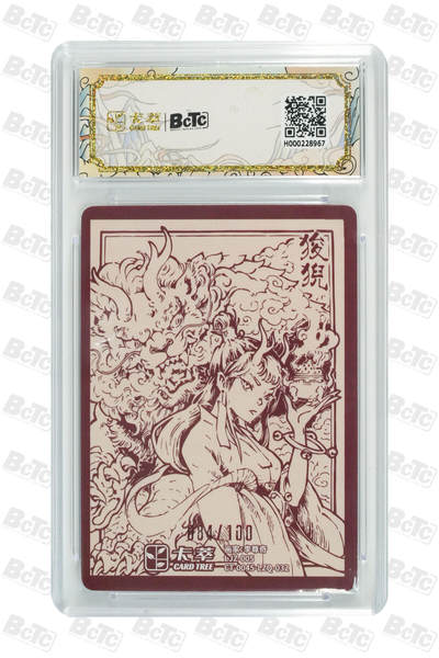 喜灰玩卡拍卖第八期，接拍品0佣金，欢迎送拍，释放现金流，让自己有资金可以购买更多喜欢的卡牌，让别的卡友能淘到更多心仪的卡牌 【限编】 卡萃 九龙奇谭 李尊奇老师绘 狻猊 限编 084/100编 粗闪 