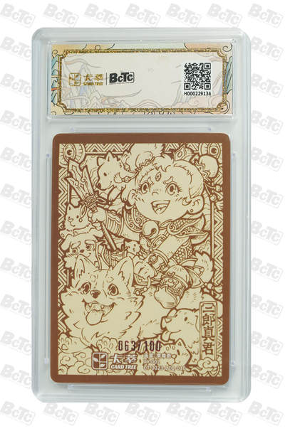 喜灰玩卡拍卖第八期，接拍品0佣金，欢迎送拍，释放现金流，让自己有资金可以购买更多喜欢的卡牌，让别的卡友能淘到更多心仪的卡牌 【爆金限编】 卡萃 九龙奇谭 李尊奇老师绘 二郎真君 限编 063/100编 粗闪 