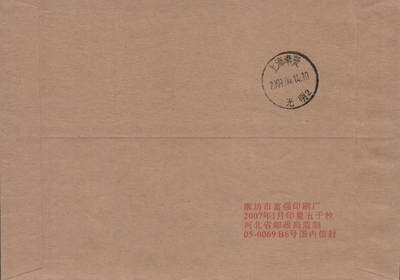 2026年04月18日19:30海外、大陆、澳门、香港邮政精品首日实寄封拍卖专场 2009中国《2009世界集邮展览》公函封首日实寄封