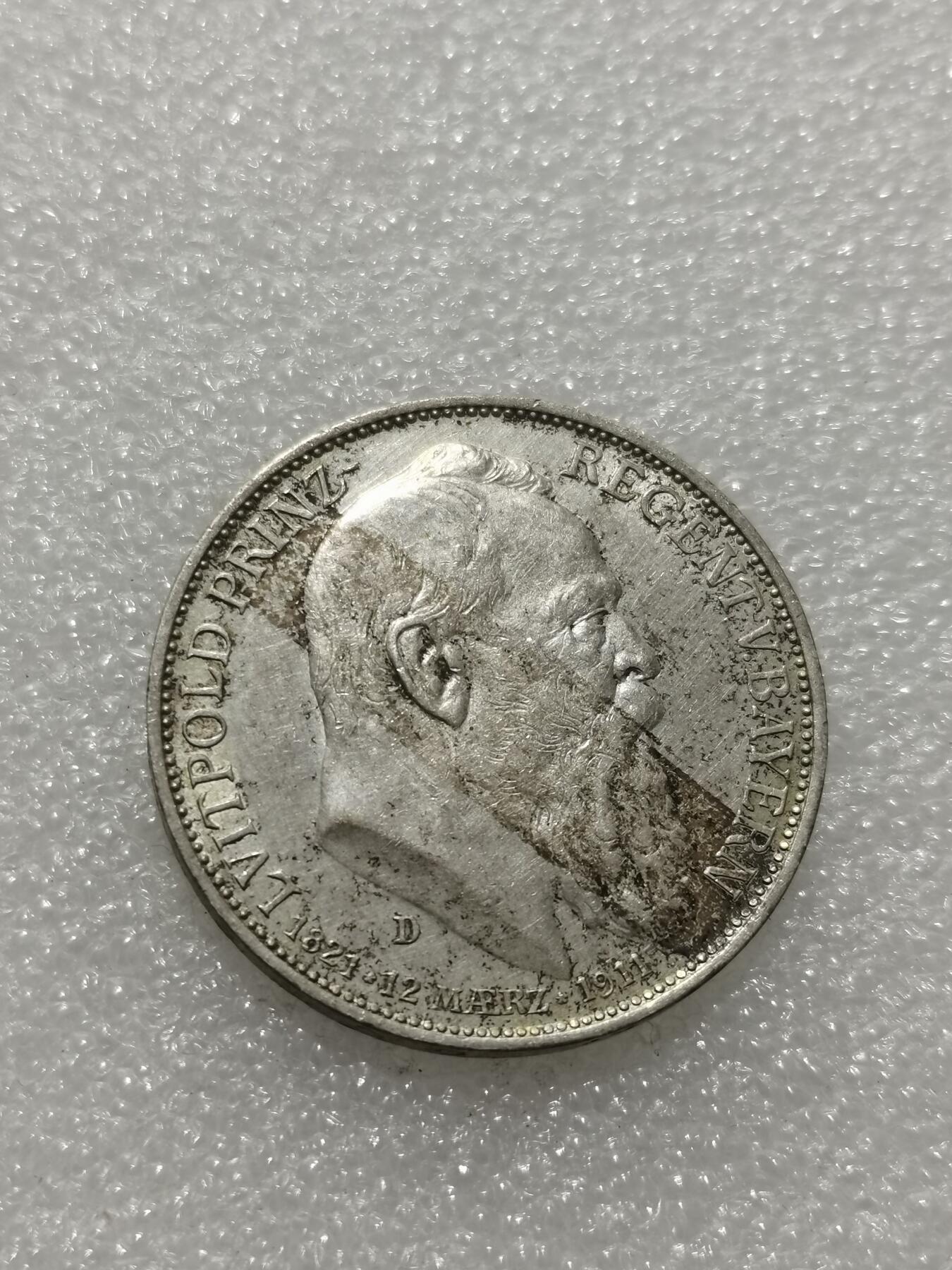 天下钱庄专场欢迎参拍 德国巴伐利亚柳特波德90大寿3马克银币