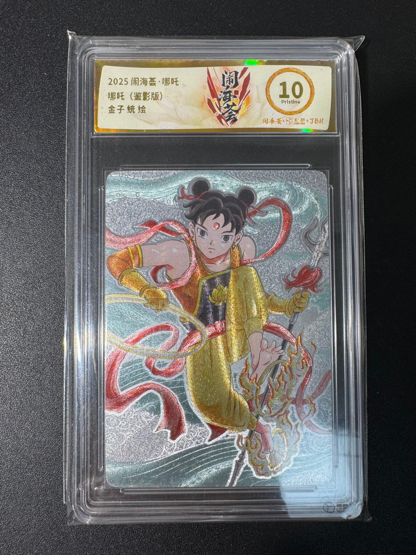 NO.30 好又多金牌大场，每周一站式配齐，方便凑单！（周6晚9点截拍，卖家送拍0抽成！） 闹海绘 哪吒（鉴影版）金子统 绘  爆金10P