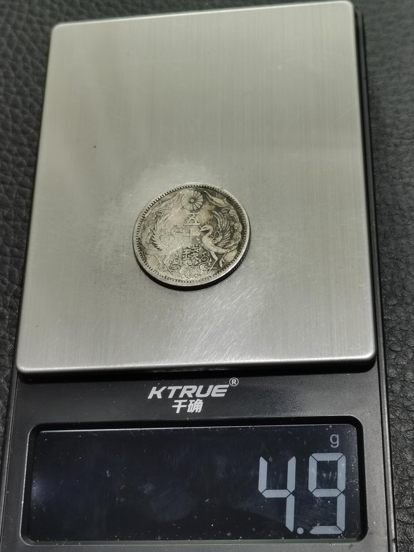 天下钱庄专场欢迎参拍 双凤五十钱银币