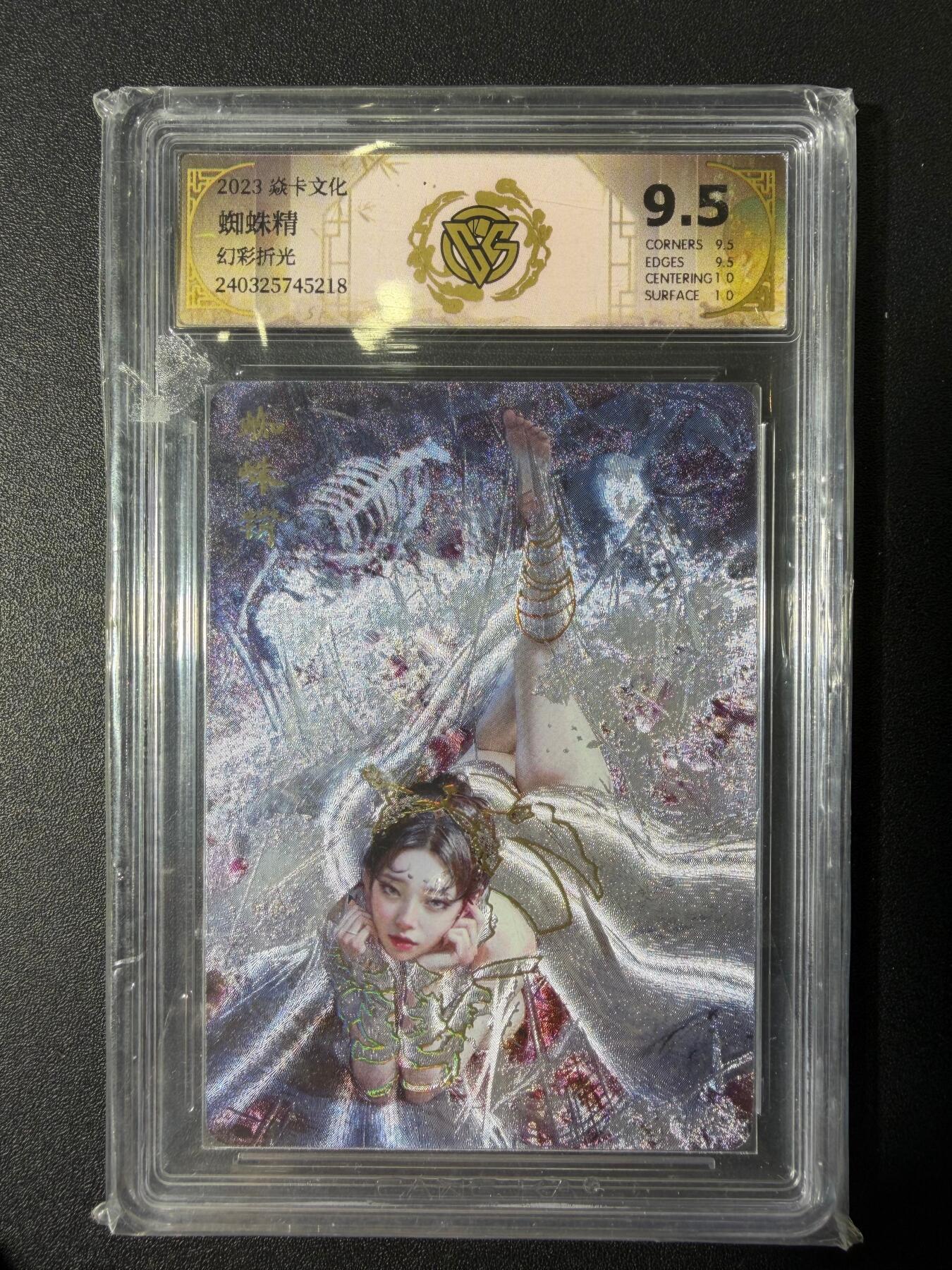 NO.30 好又多金牌大场，每周一站式配齐，方便凑单！（周6晚9点截拍，卖家送拍0抽成！） 焱卡文化 妖姬传 刷子 蜘蛛精 幻彩折光1张 老版ccg9.5分（等同新版10g）