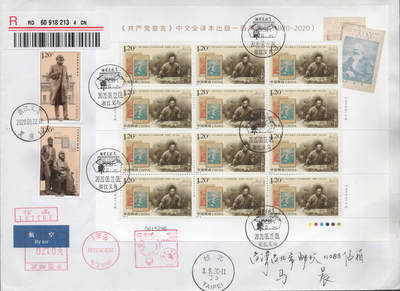 2026年04月18日19:30海外、大陆、澳门、香港邮政精品首日实寄封拍卖专场 2020中国《共产党宣言出版一百周年》自然封首日实寄封