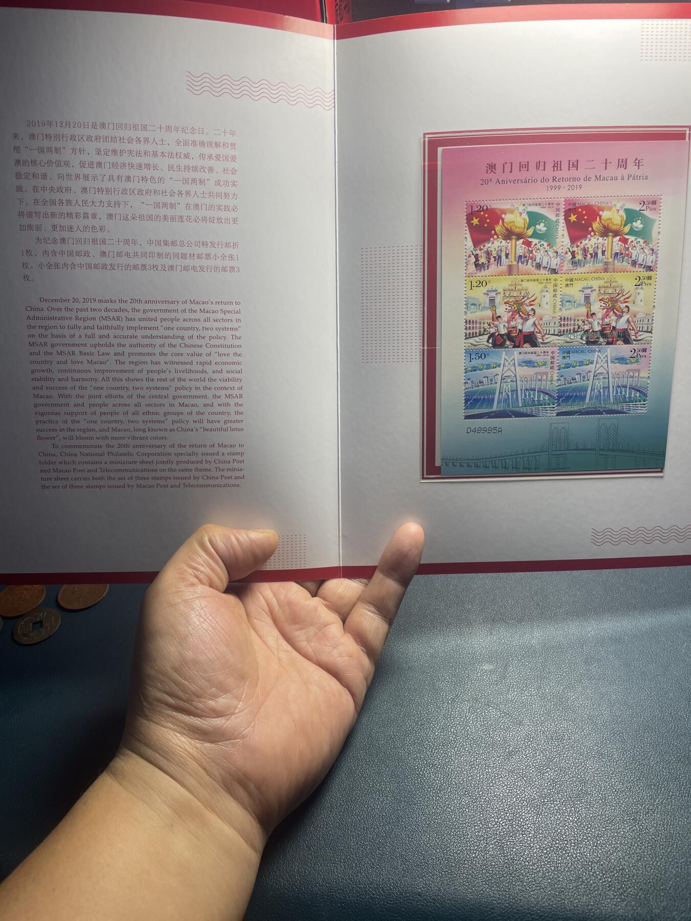 品味人生 澳门回归 20 周年邮票