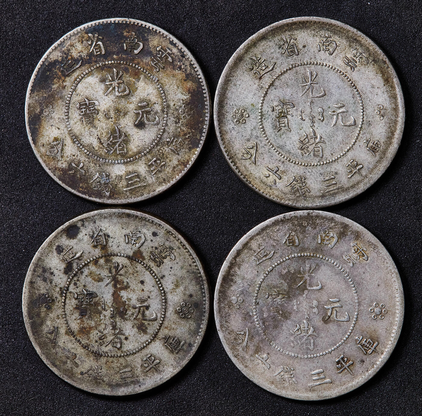 【俄甄集藏】满园春色-2026年(051)04-22星期三 晚 19:30 全场包邮 中国清代1911年云南省光绪元宝新龙库平三钱六分银币4枚一组，两珠圈版3枚，四珠圈版1枚，原味包浆