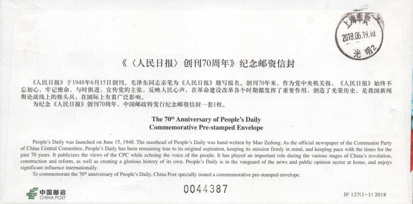 2026年04月18日19:30海外、大陆、澳门、香港邮政精品首日实寄封拍卖专场