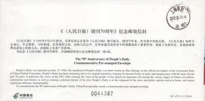 2026年04月18日19:30海外、大陆、澳门、香港邮政精品首日实寄封拍卖专场 2018中国《JF127人民日报创刊70周年》邮资封首日实寄封