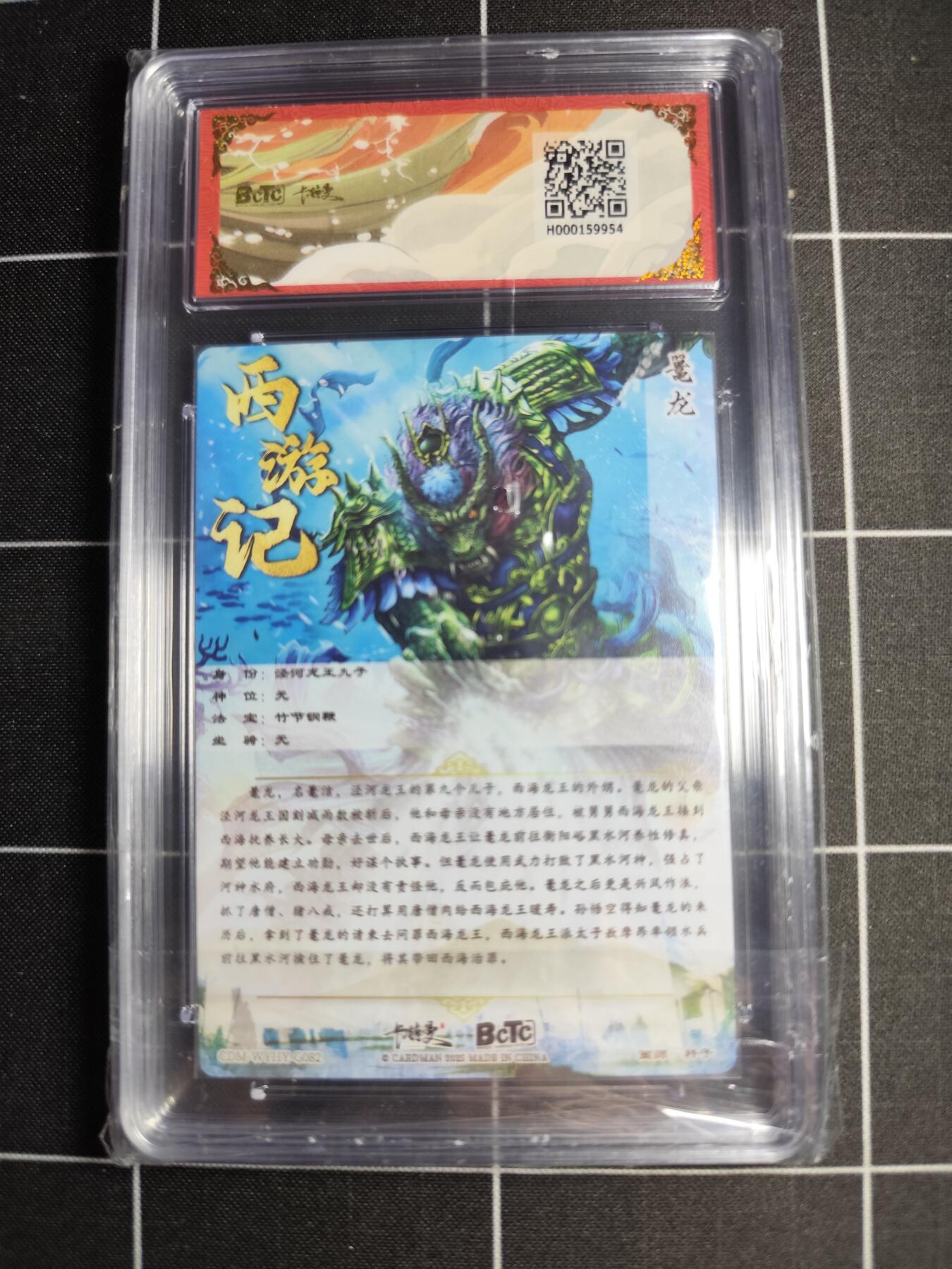 欢迎送拍、零成本上架，释放现金流，合理分配上拍卡品 【折光粗闪】杆子 鼍龙 10👑 卡德曼&西游礼盒