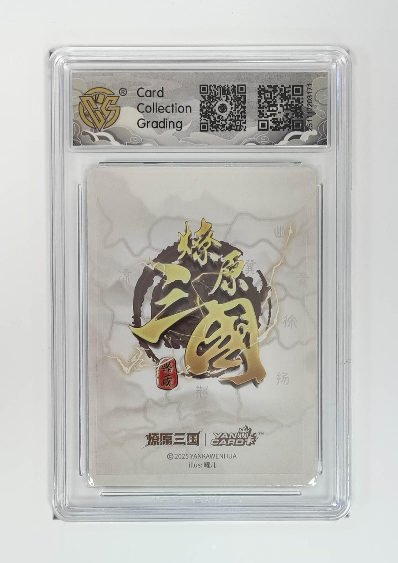 第111期阳大大卡牌拍卖第111期（持续收拍品，周五晚上九点截拍，进群福利早知道） 【10星】燎原三国 龙骧虎跃 罐儿 小乔（B） 浮雕折光171