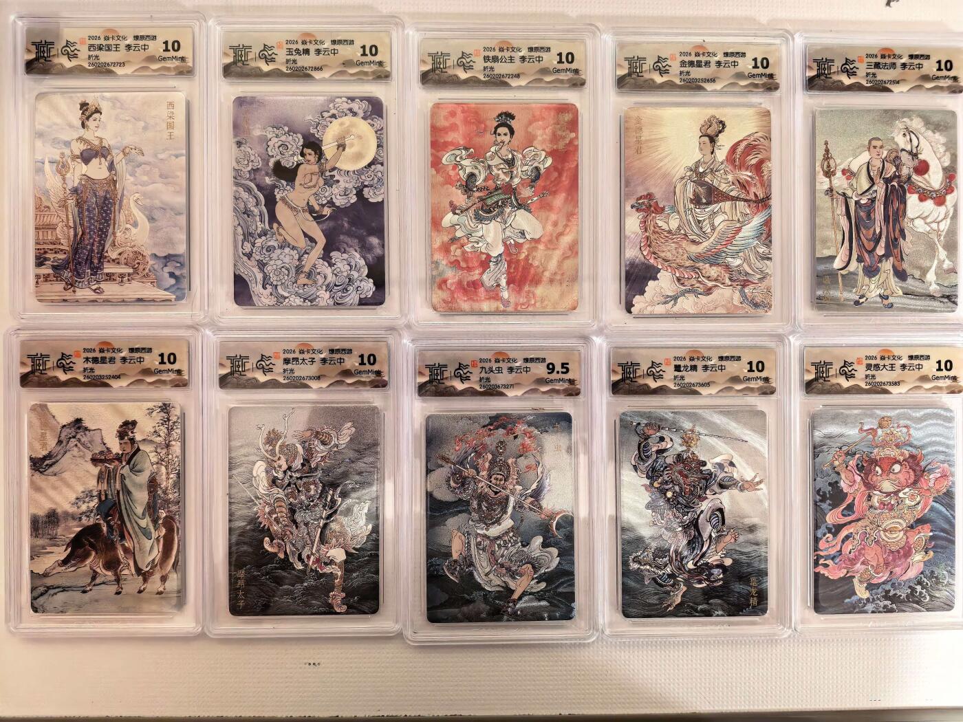 第111期阳大大卡牌拍卖第111期（持续收拍品，周五晚上九点截拍，进群福利早知道） 【折光全套】焱卡文化 燎原西游 李云中 折光全套10张