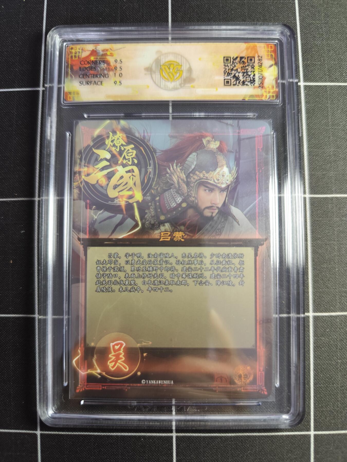 欢迎送拍、零成本上架，释放现金流，合理分配上拍卡品 【星光】巴丁 吕蒙 10g  焱卡文化&燎原三国