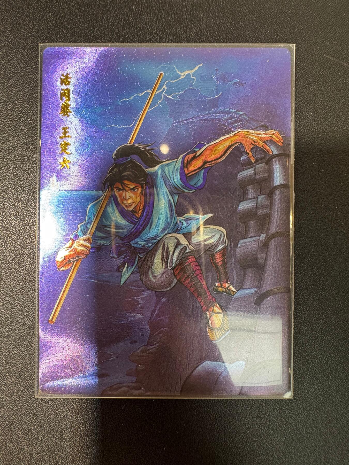 NO.30 好又多金牌大场，每周一站式配齐，方便凑单！（周6晚9点截拍，卖家送拍0抽成！） 小浣熊30周年 水浒英雄传 大粗闪 活闪婆 王定六 默认瑕疵卡无售后介意勿拍