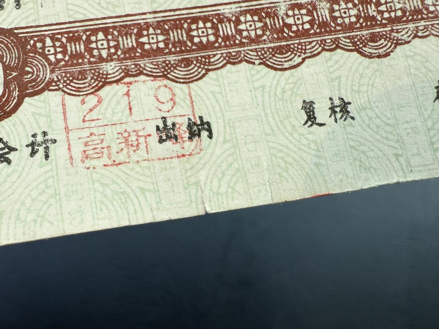  【乾奕收藏】中国农业银行周口地区中心支行售棉特种储蓄存款单壹佰圆，品相以图为准，纸质厚实，底部有裂口