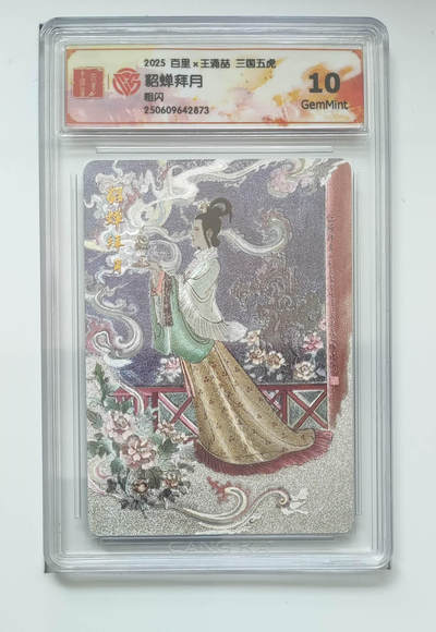 喜灰玩卡拍卖第八期，接拍品0佣金，欢迎送拍，释放现金流，让自己有资金可以购买更多喜欢的卡牌，让别的卡友能淘到更多心仪的卡牌 百里 三国五虎 王涌喆老师绘 貂蝉拜月 粗闪