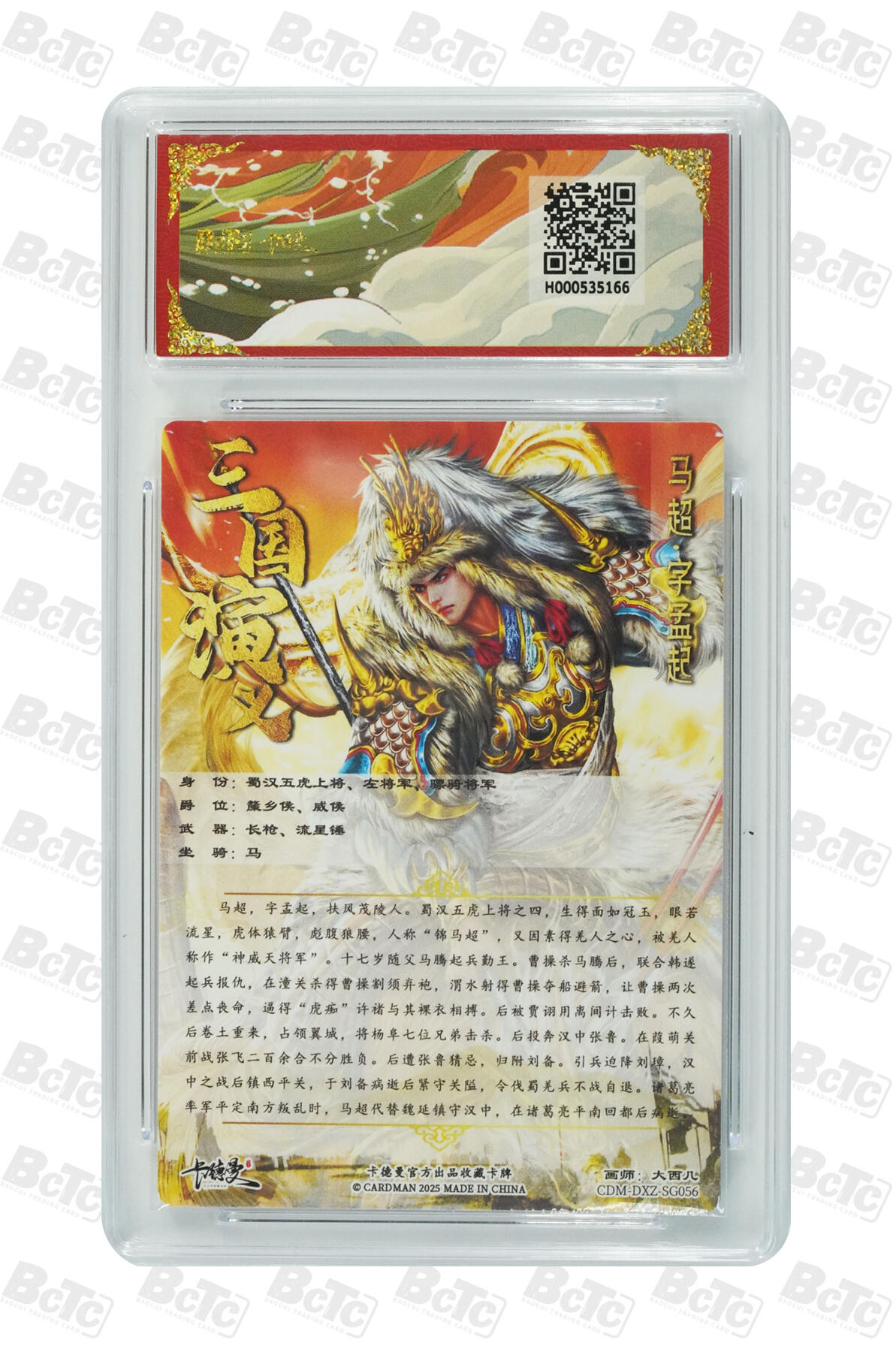 第111期阳大大卡牌拍卖第111期（持续收拍品，周五晚上九点截拍，进群福利早知道） 【爆金】卡德曼 武韵红颜（五虎上将）大西几 马超 折光粗闪