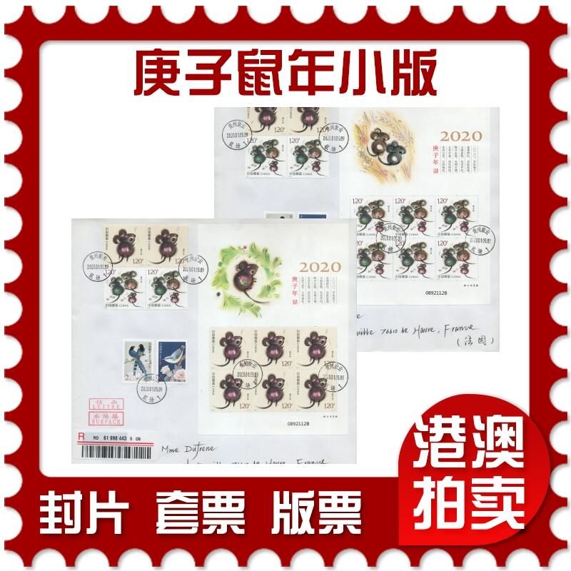 2026年04月18日19:30海外、大陆、澳门、香港邮政精品首日实寄封拍卖专场