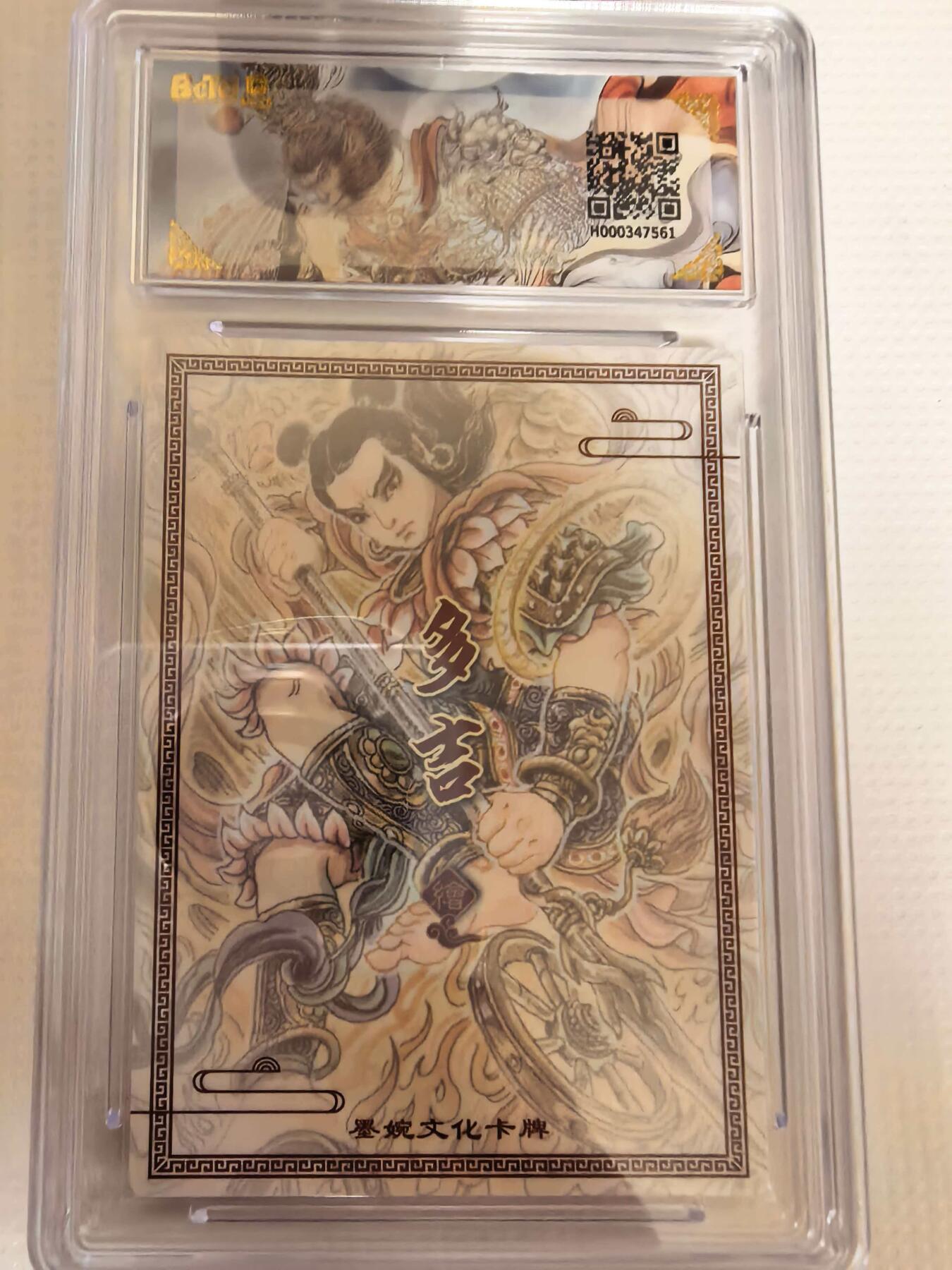 第111期阳大大卡牌拍卖第111期（持续收拍品，周五晚上九点截拍，进群福利早知道） 【爆金】墨婉文化 乾坤未定系列 多吉 莲花哪吒 折光粗闪