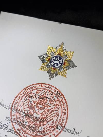 戎马世界章牌大赏第115期 泰国4等王冠勋章证书（被剥夺荣誉作废版本）