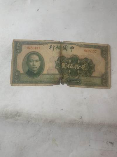 2026年民钞6 - 中国银行25元