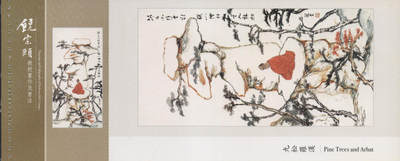 2026年04月18日19:30海外、大陆、澳门、香港邮政精品首日实寄封拍卖专场 2017香港《饶宗颐画作及书法邮资图卡》邮资图卡首日实寄封