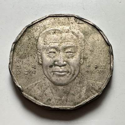 🌹外币初藏🌹🐯2026年第41场   每周二四六晚8️⃣点 世界钱币 韩国 现代集团创始人郑周永纪念章 40毫米33克