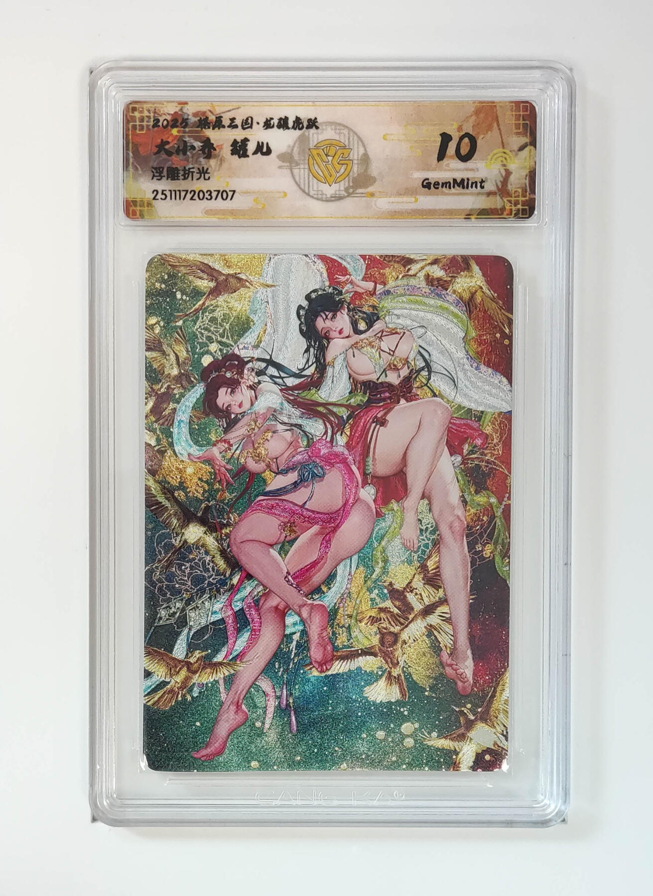 第111期阳大大卡牌拍卖第111期（持续收拍品，周五晚上九点截拍，进群福利早知道） 【10分】燎原三国 龙骧虎跃 罐儿 大小乔 浮雕折光707