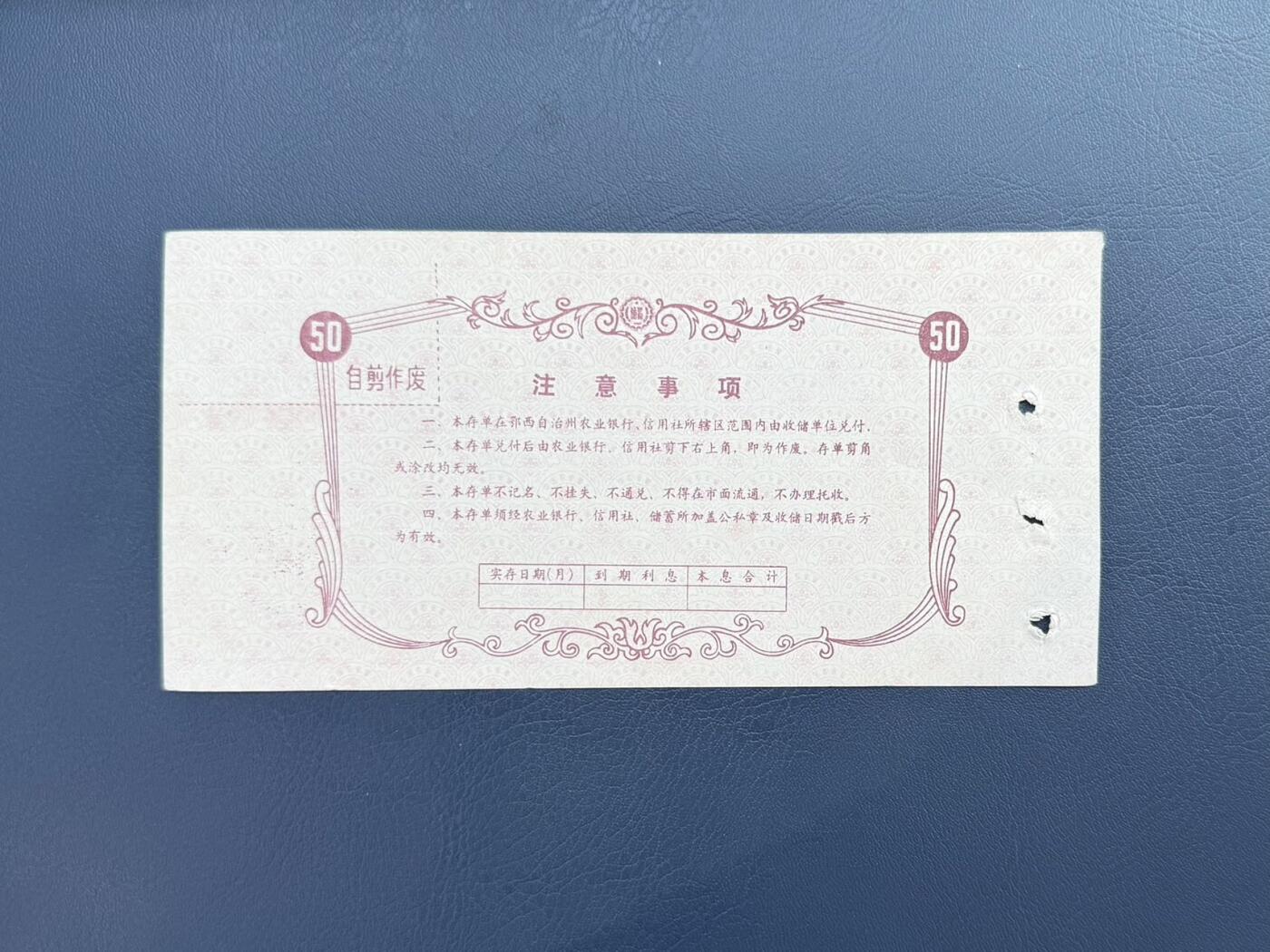 上世纪八九十年代银行储蓄存单股票债券票证，全场0佣金，一张起包邮，第20260414期 【乾奕收藏】中国农业银行鄂西州中心支行定活两便定额储蓄存单伍拾圆