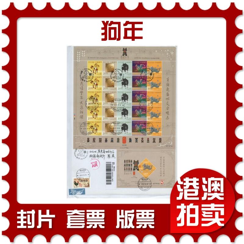 2026年04月18日19:30海外、大陆、澳门、香港邮政精品首日实寄封拍卖专场