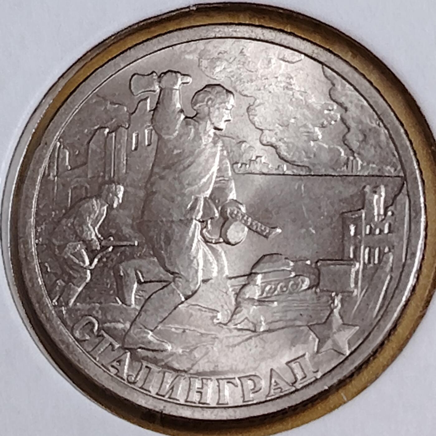 布加迪🐬～世界钱币(上海)🌾第 291 期 /  各国套币和散币 俄罗斯🇷🇺 2000年 2卢布 二战胜利55周年纪念币