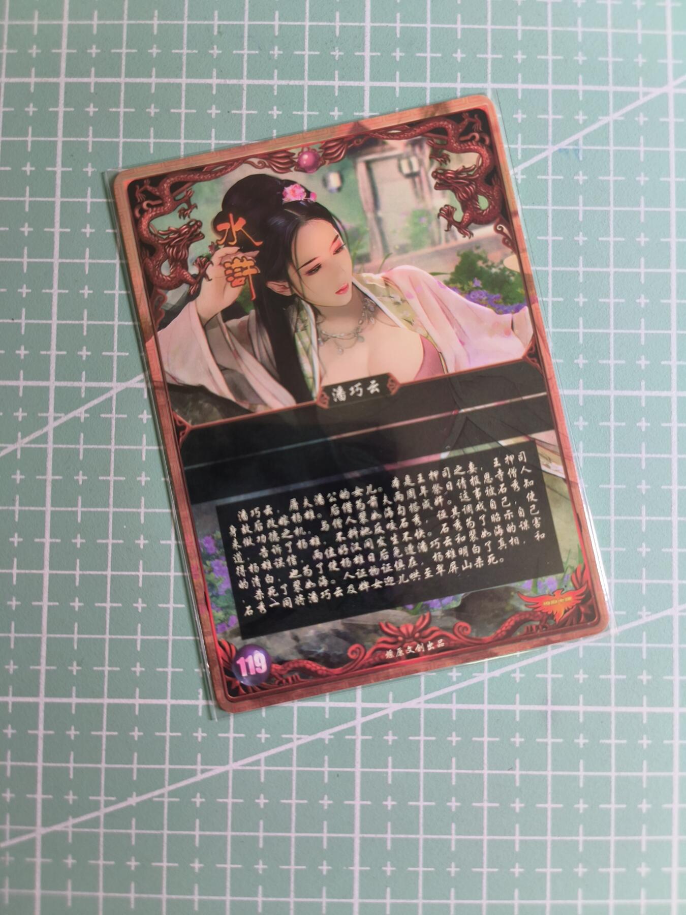 C先生卡牌 第27期 持续收拍品中…零手续费代拍 【彩闪】燎原文化《水浒》潘巧云 特藏卡