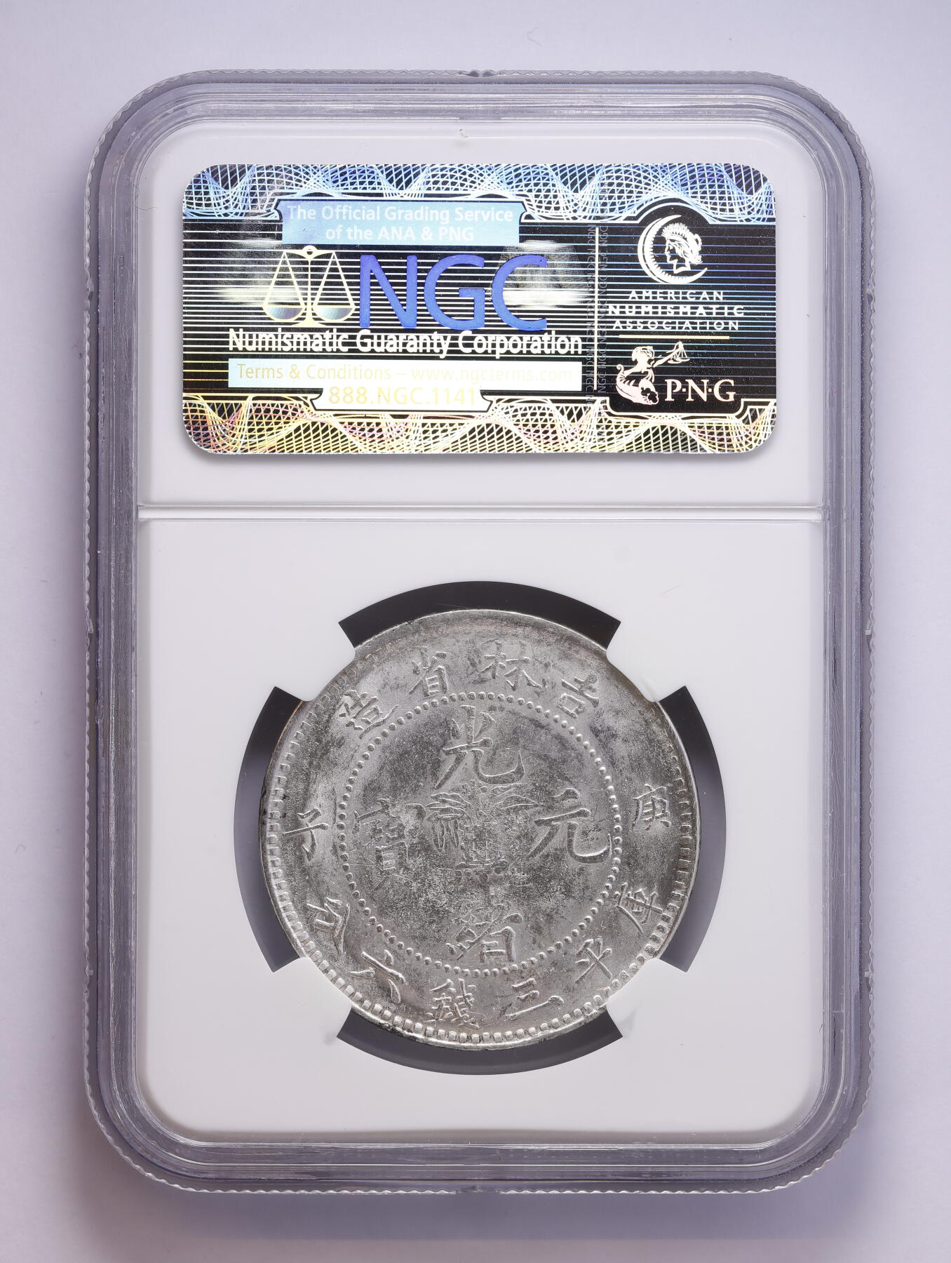 观钱 近现代机制币拍卖No.008（全场顺丰包邮，不区分偏远地区）  中国1900 年（光绪二十六年）吉林府造光绪元宝三钱六分 “中心花篮” 版银币（NGC MS61 王氏旧藏）出自著名华人收藏家王南林（Wang Nan Lin）的旧藏